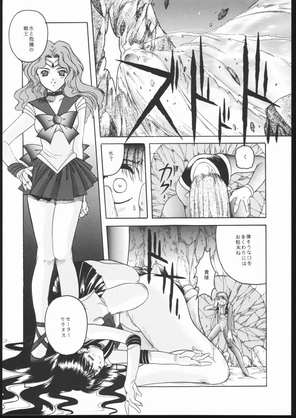 Pretty Soldier SAILOR MOON the 美奈子III - page10