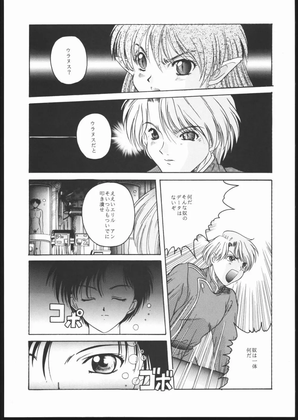 Pretty Soldier SAILOR MOON the 美奈子III - page11