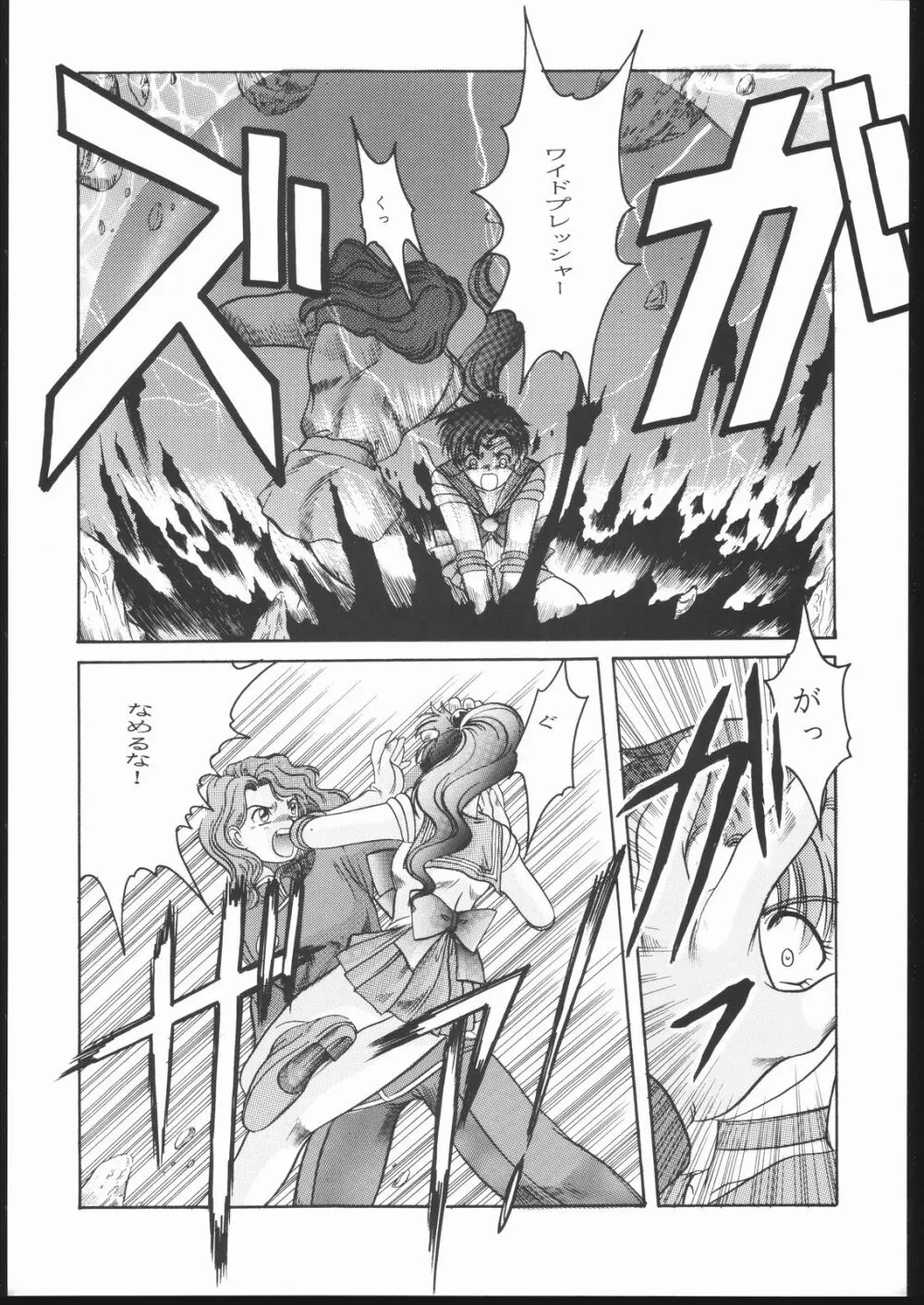Pretty Soldier SAILOR MOON the 美奈子III - page16