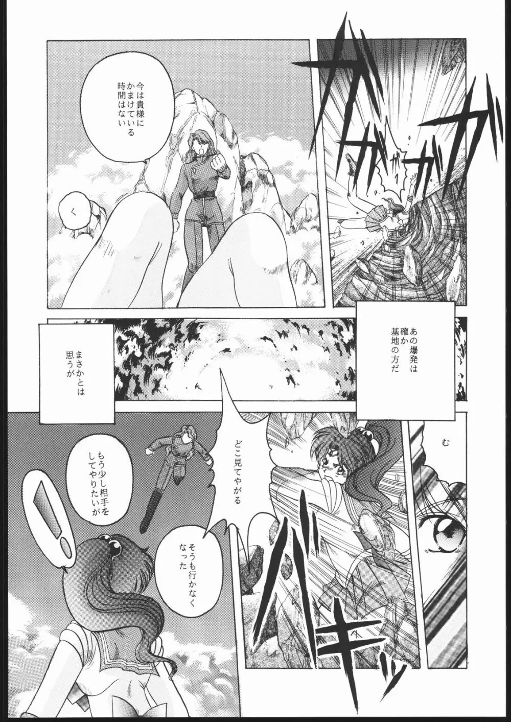 Pretty Soldier SAILOR MOON the 美奈子III - page17
