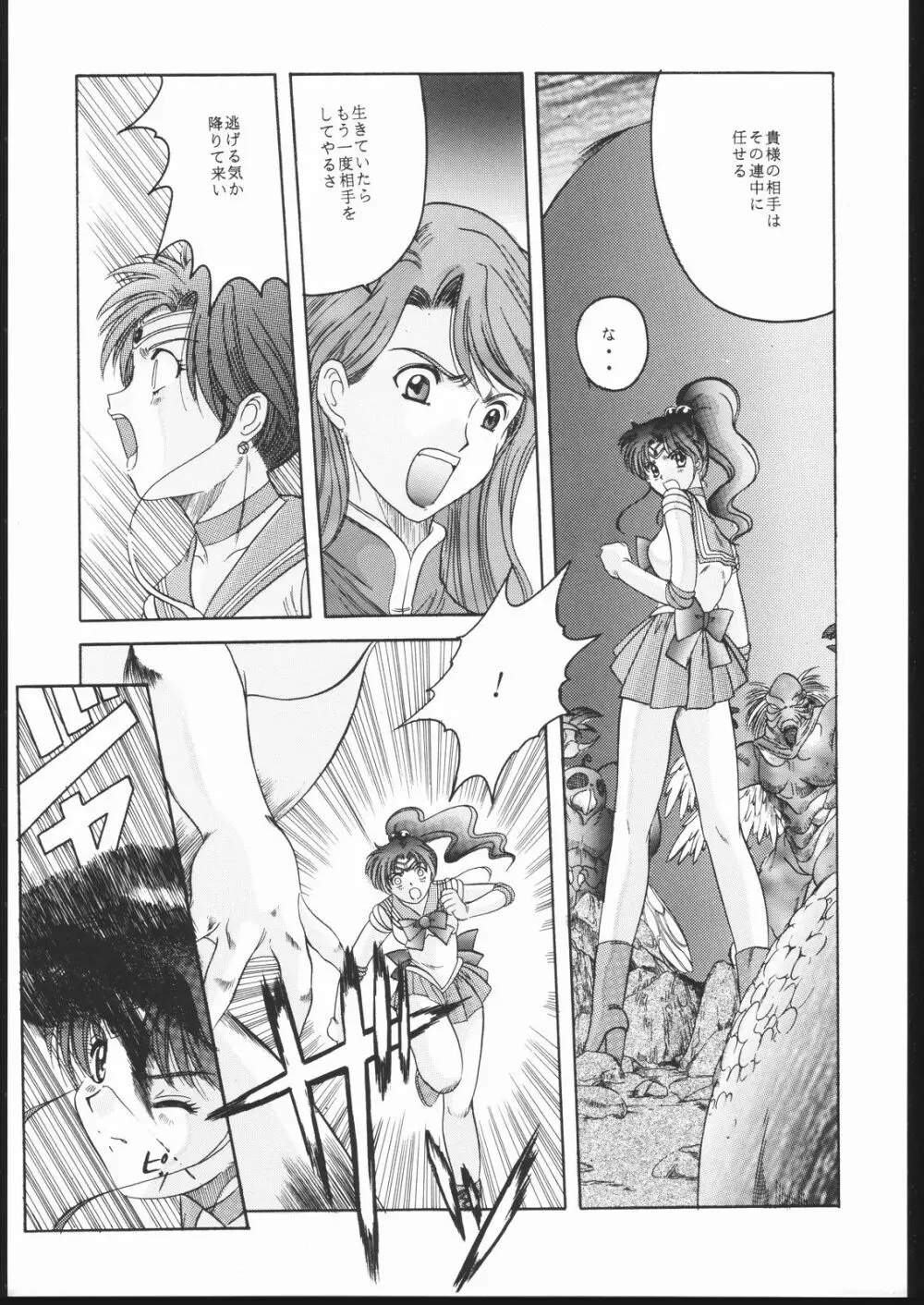 Pretty Soldier SAILOR MOON the 美奈子III - page18