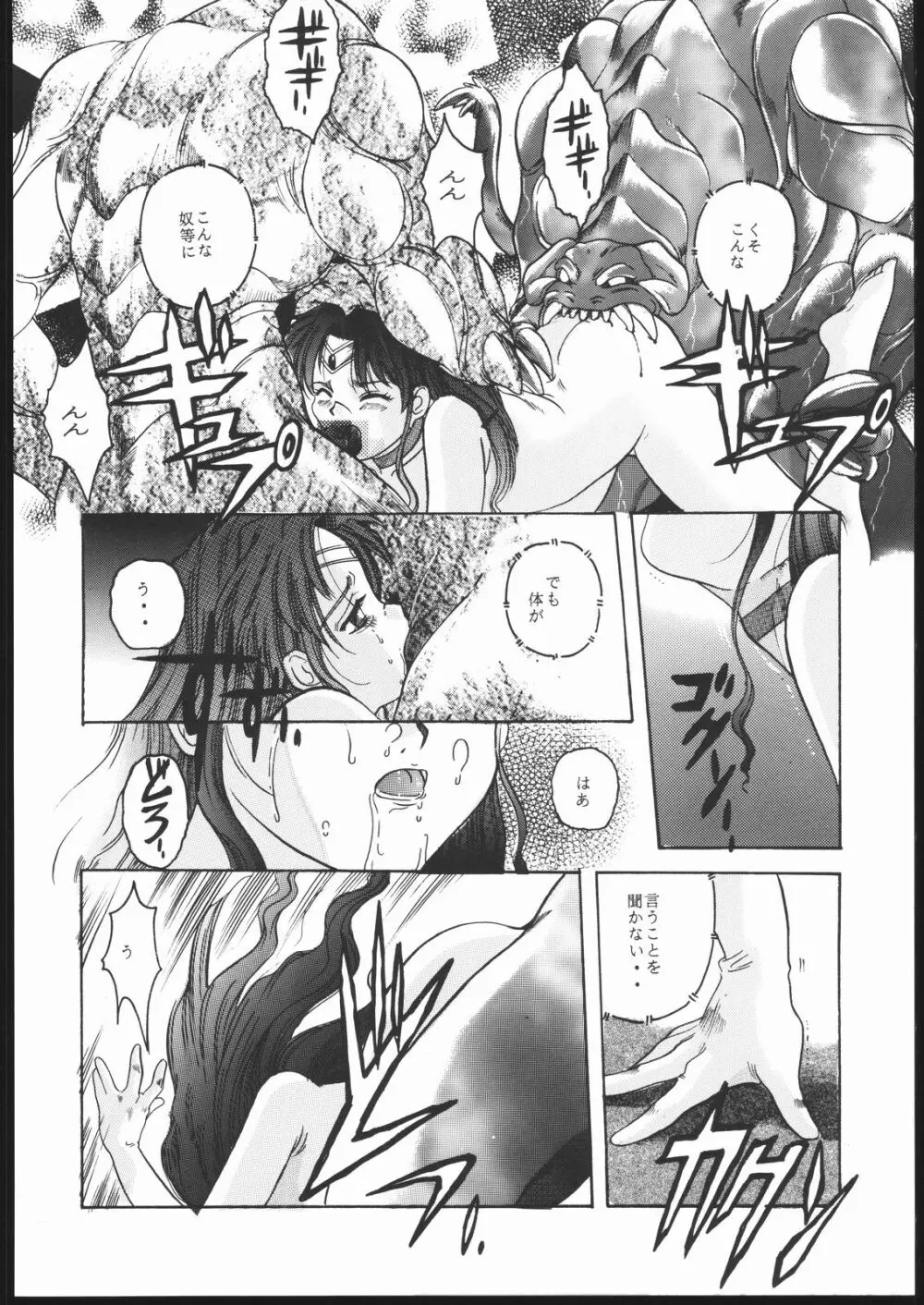 Pretty Soldier SAILOR MOON the 美奈子III - page21