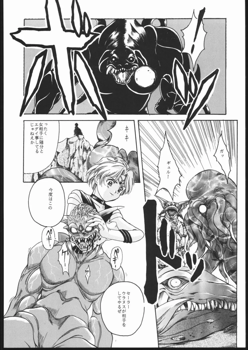 Pretty Soldier SAILOR MOON the 美奈子III - page25
