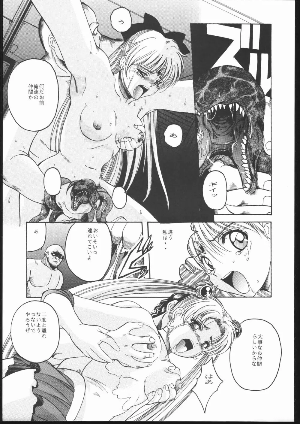 Pretty Soldier SAILOR MOON the 美奈子III - page32