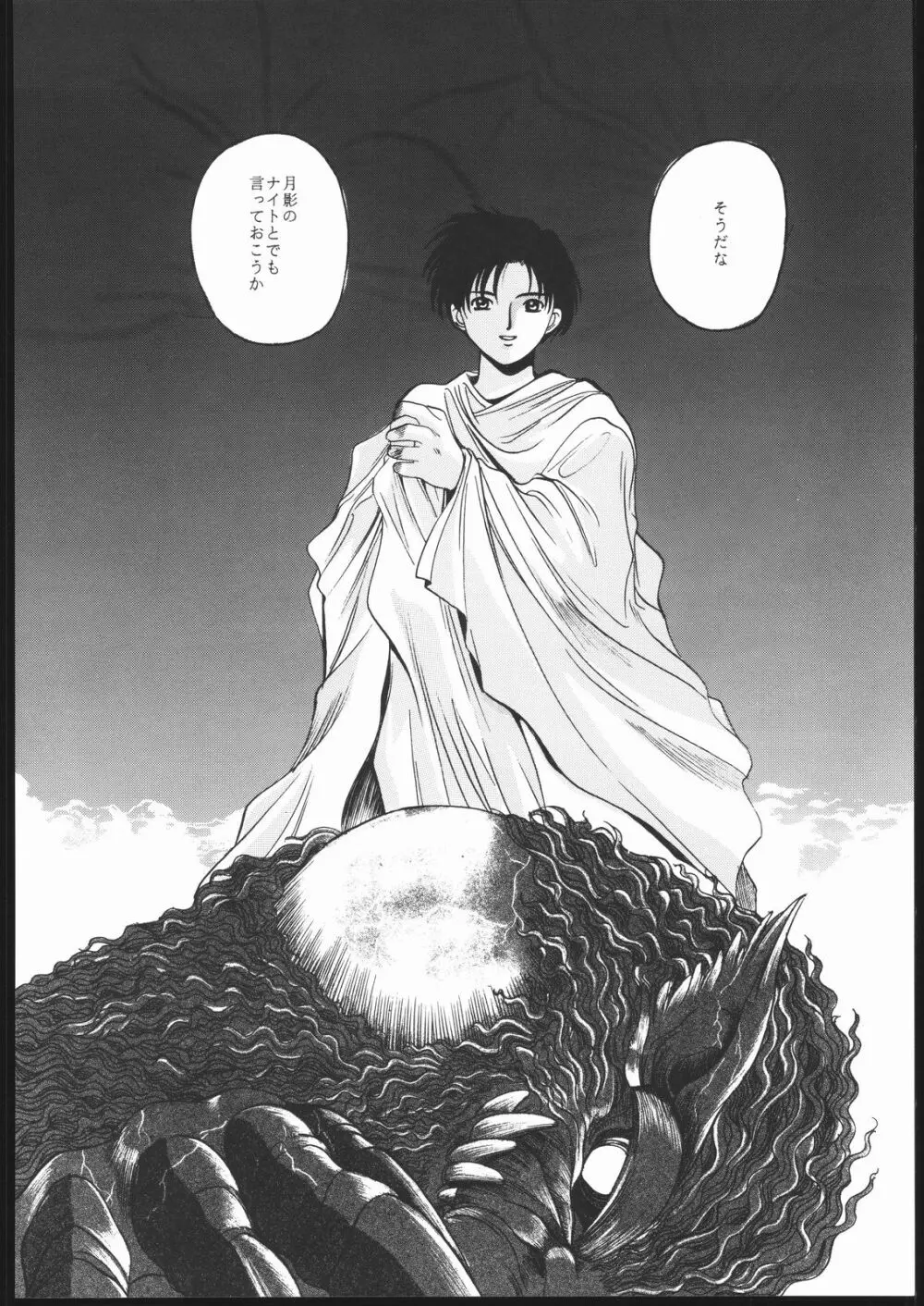Pretty Soldier SAILOR MOON the 美奈子III - page39
