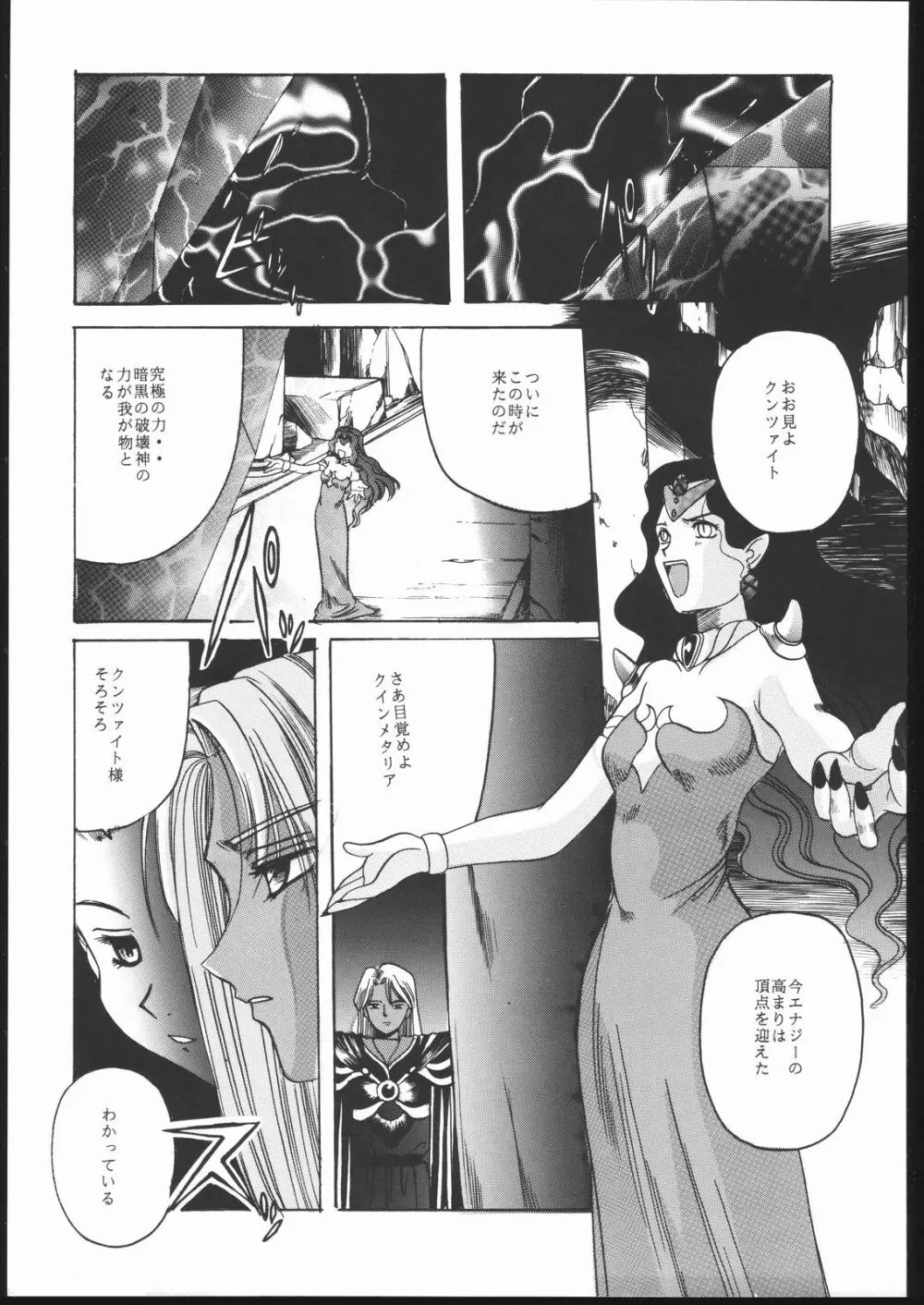 Pretty Soldier SAILOR MOON the 美奈子III - page40