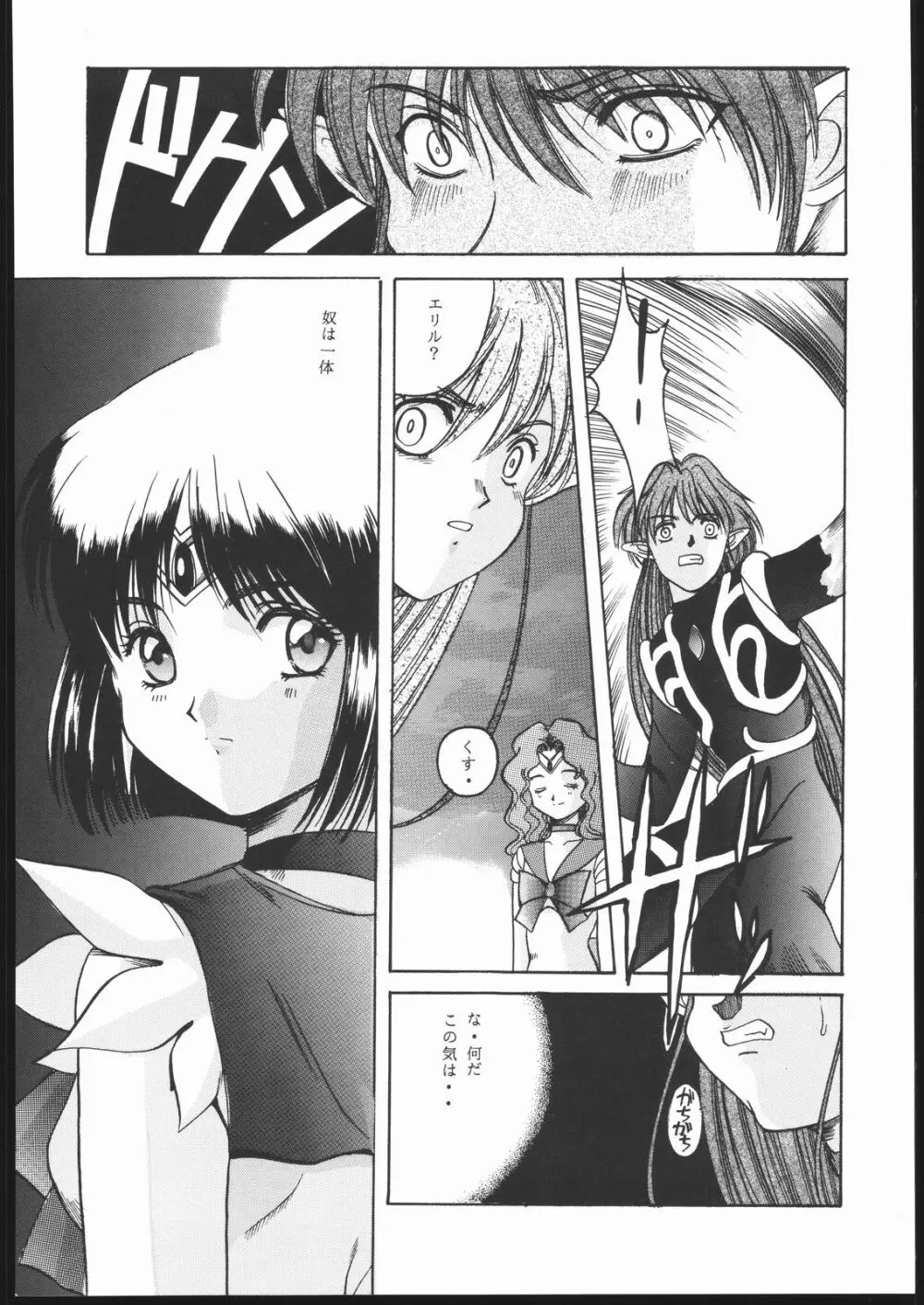 Pretty Soldier SAILOR MOON the 美奈子III - page45