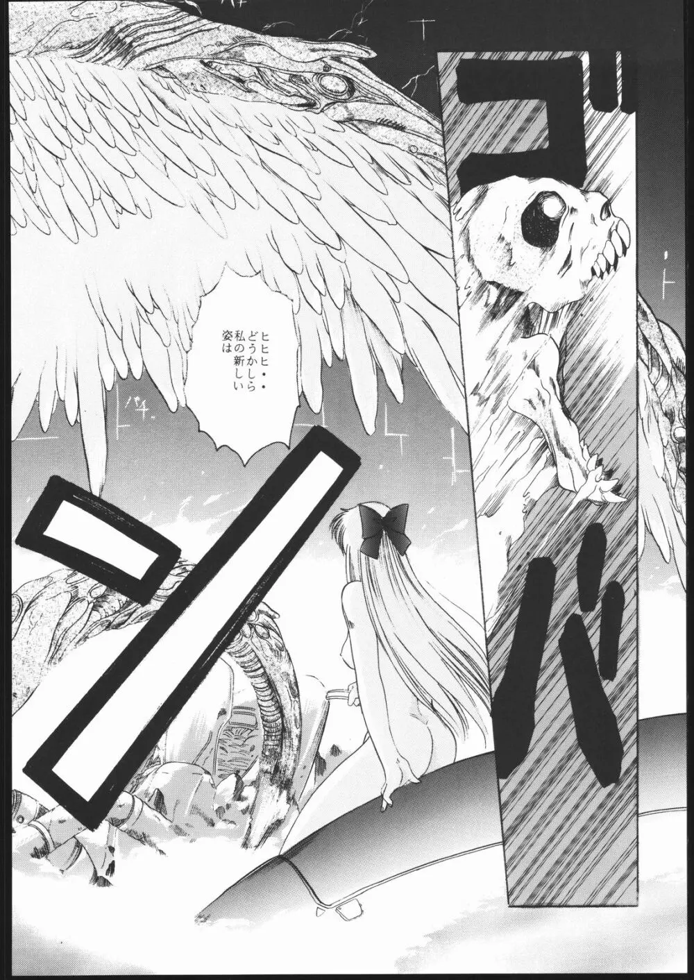 Pretty Soldier SAILOR MOON the 美奈子III - page53