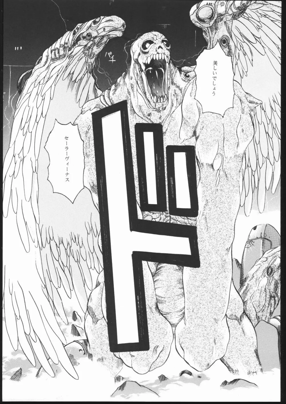 Pretty Soldier SAILOR MOON the 美奈子III - page54