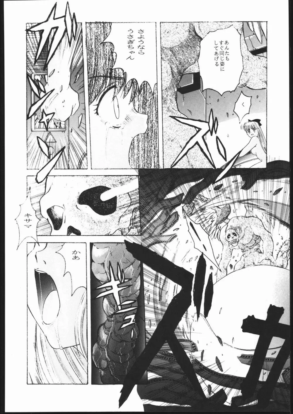 Pretty Soldier SAILOR MOON the 美奈子III - page55