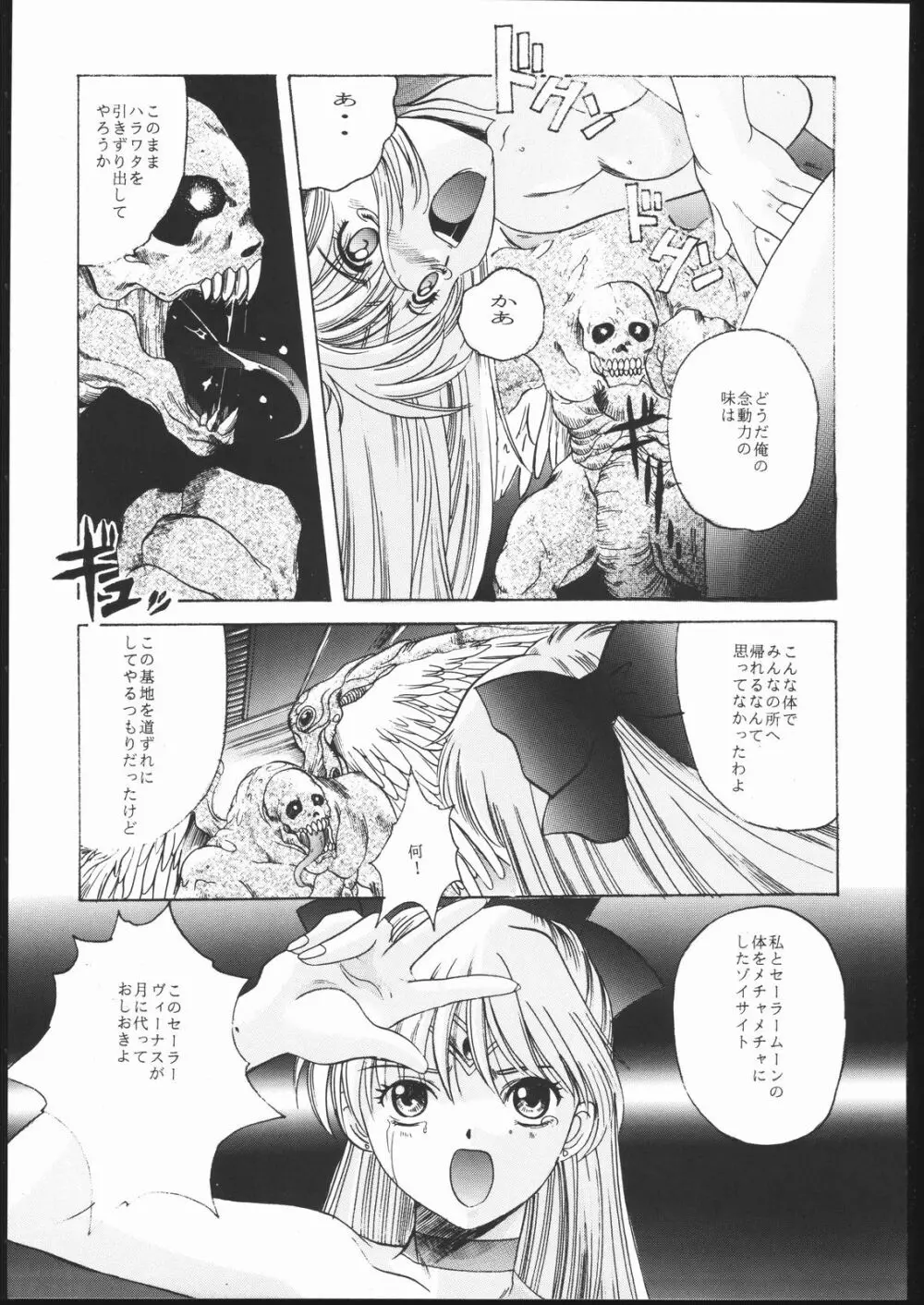 Pretty Soldier SAILOR MOON the 美奈子III - page56
