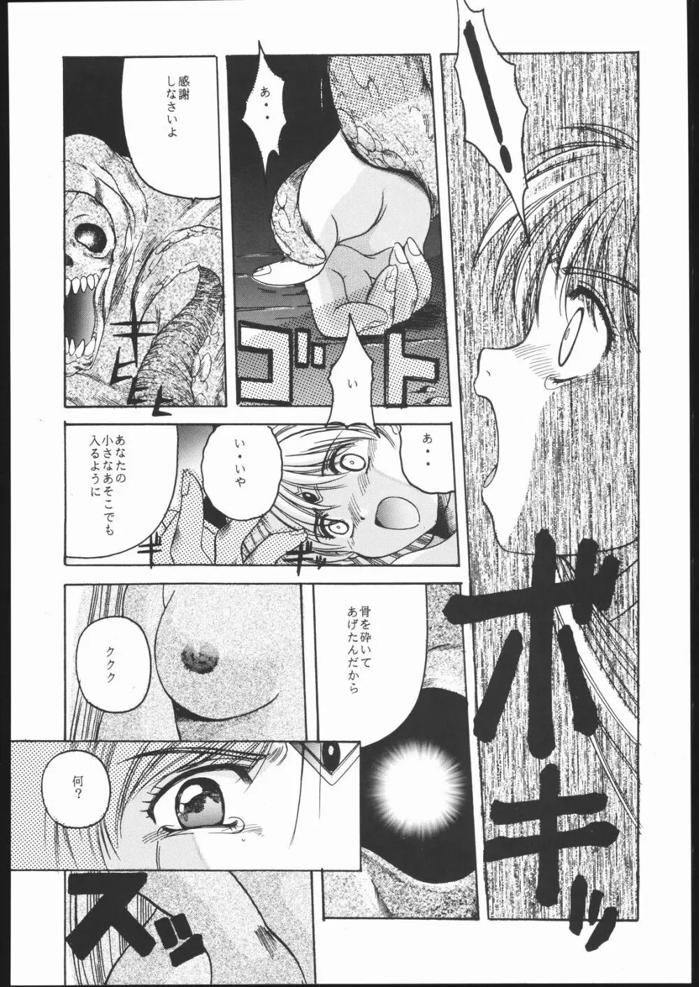 Pretty Soldier SAILOR MOON the 美奈子III - page59