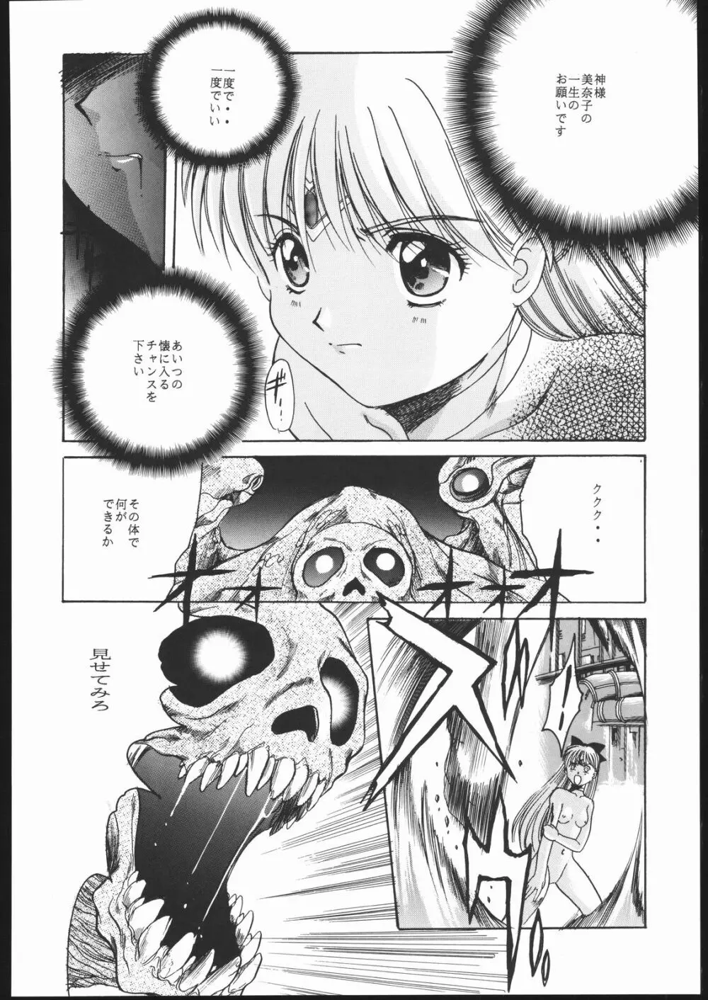 Pretty Soldier SAILOR MOON the 美奈子III - page63
