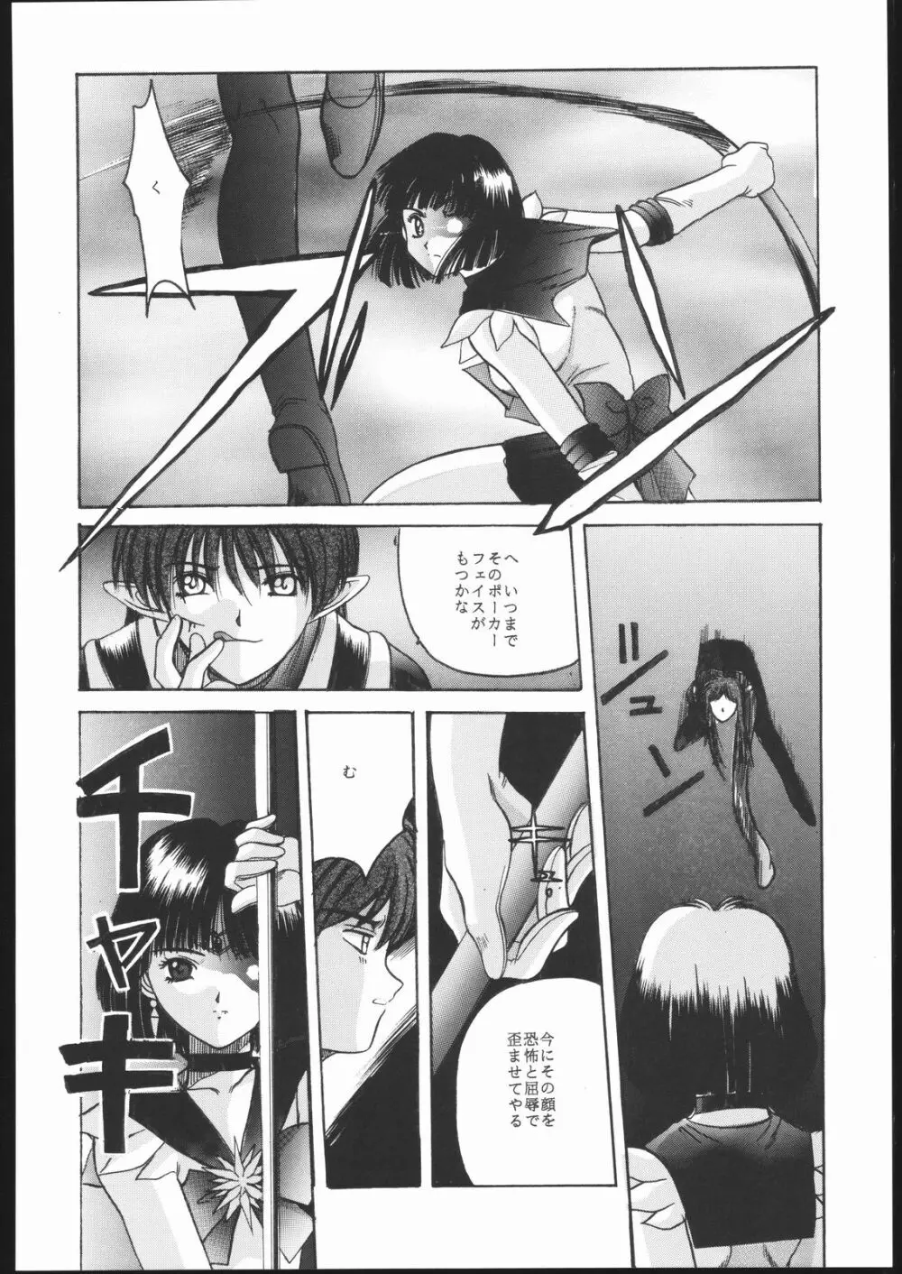 Pretty Soldier SAILOR MOON the 美奈子III - page65
