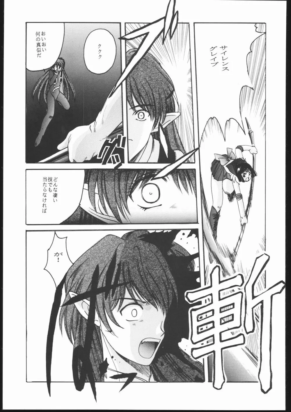 Pretty Soldier SAILOR MOON the 美奈子III - page66