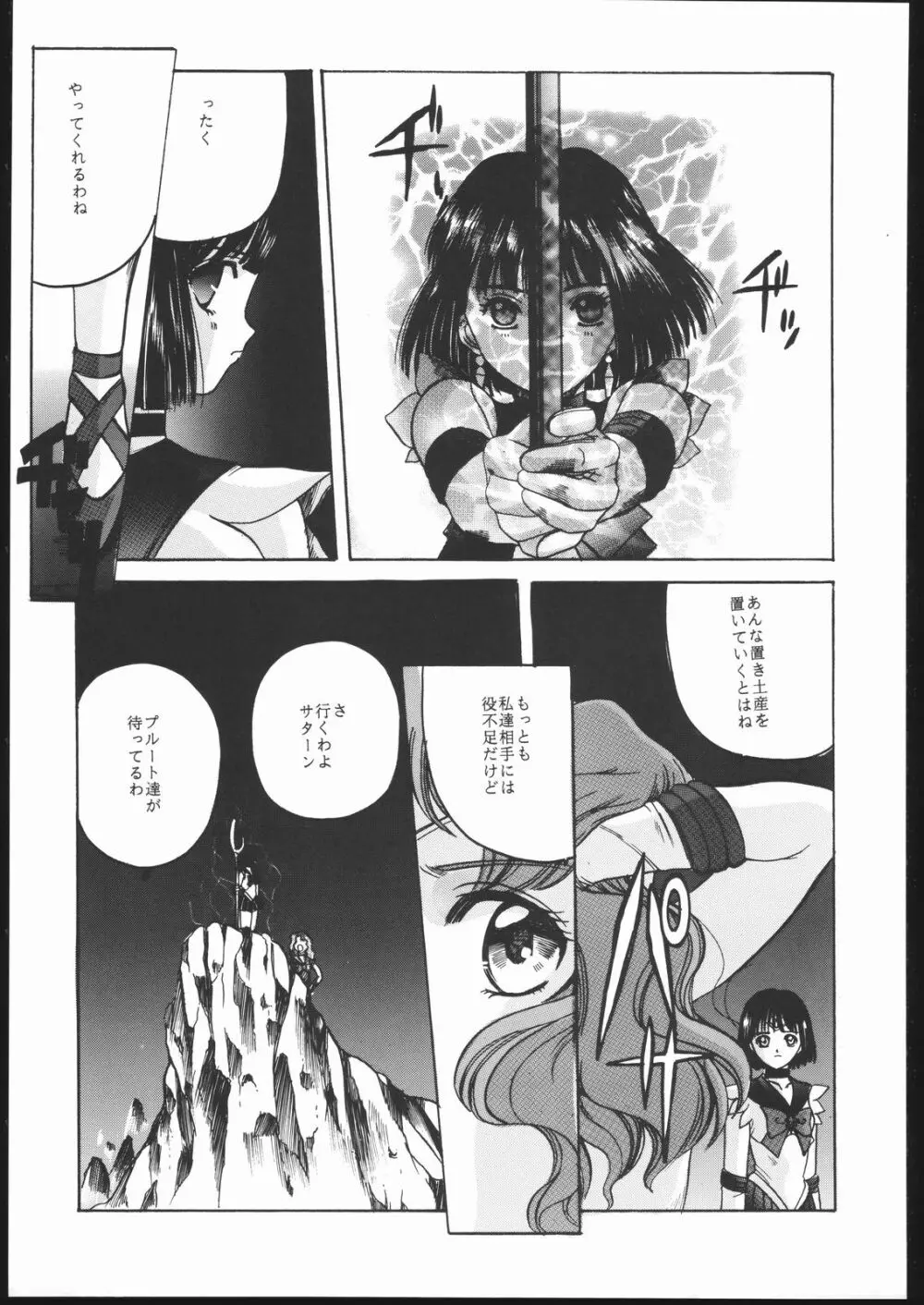 Pretty Soldier SAILOR MOON the 美奈子III - page70