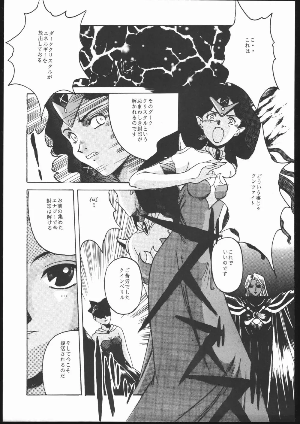 Pretty Soldier SAILOR MOON the 美奈子III - page72