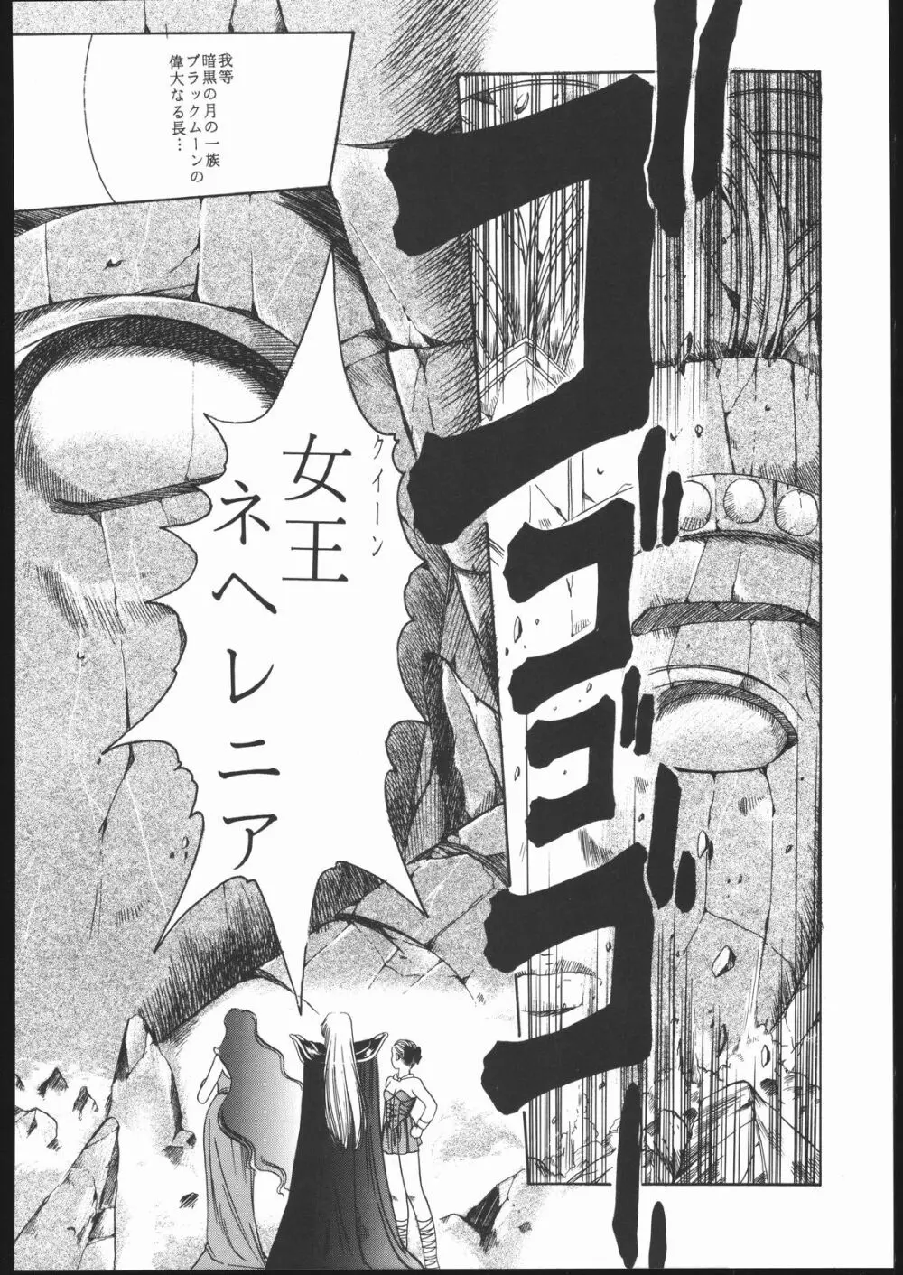 Pretty Soldier SAILOR MOON the 美奈子III - page73