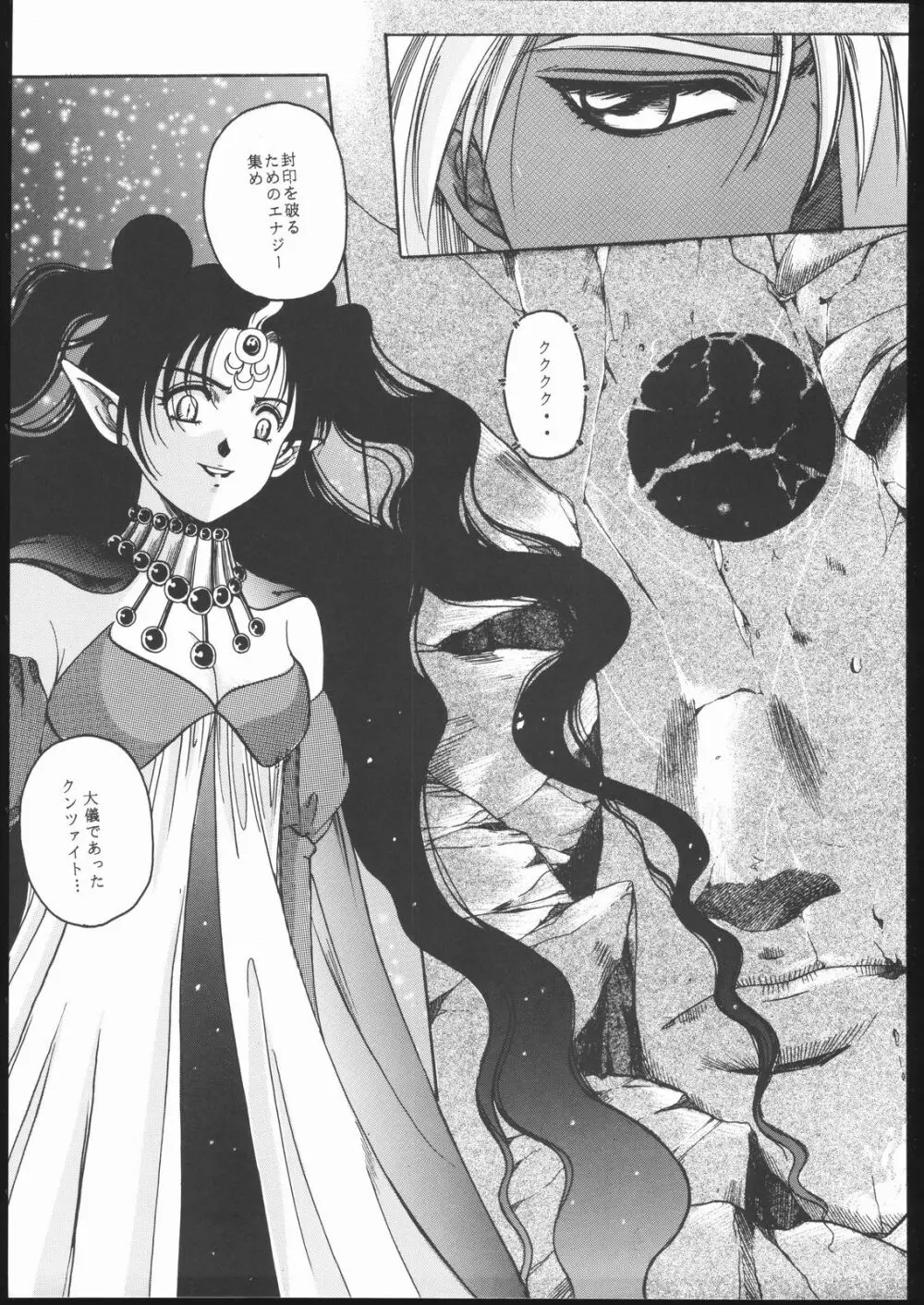 Pretty Soldier SAILOR MOON the 美奈子III - page74