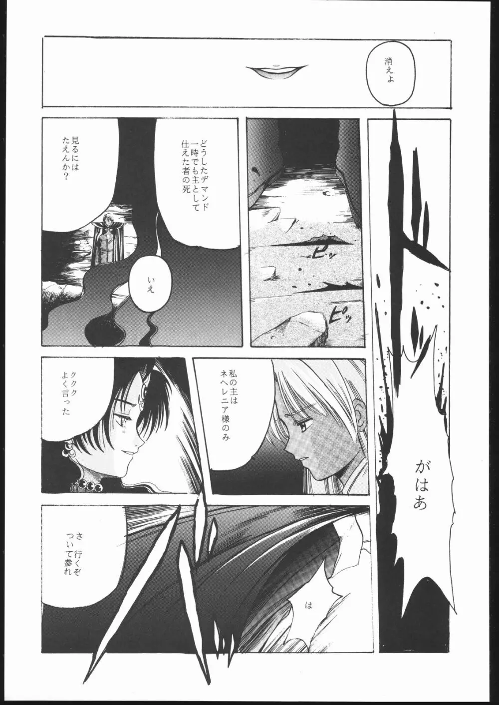 Pretty Soldier SAILOR MOON the 美奈子III - page78