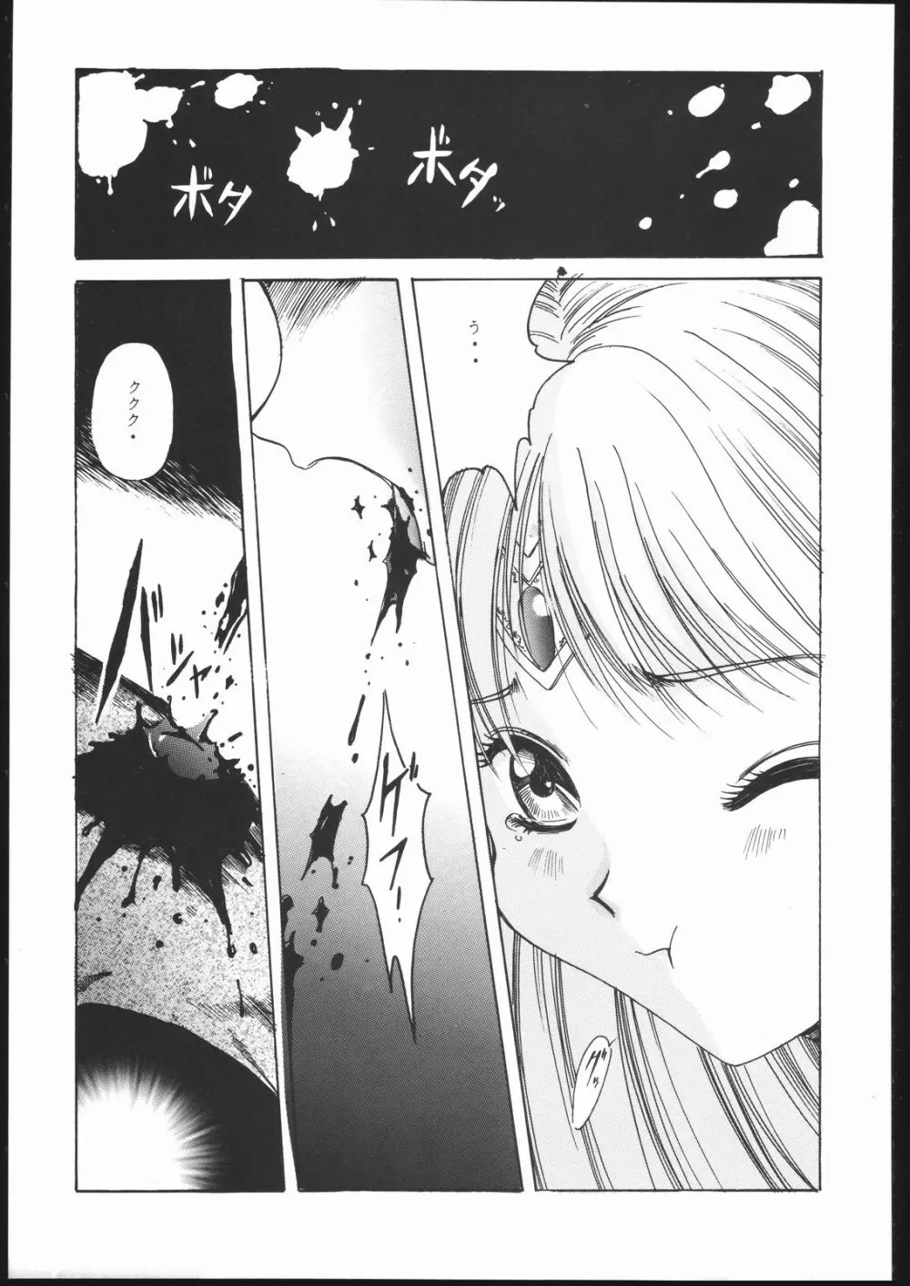 Pretty Soldier SAILOR MOON the 美奈子III - page80