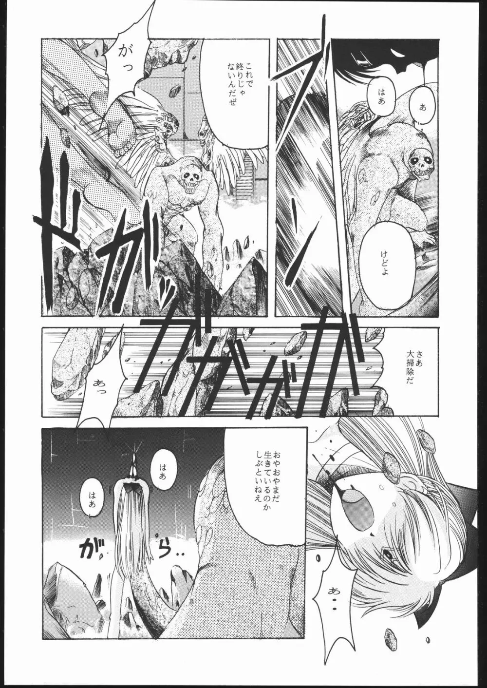 Pretty Soldier SAILOR MOON the 美奈子III - page82