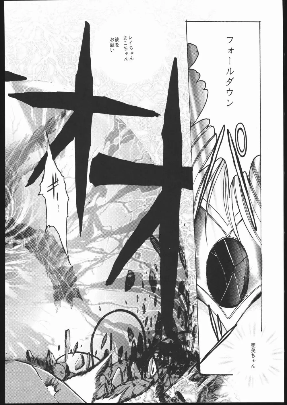 Pretty Soldier SAILOR MOON the 美奈子III - page85