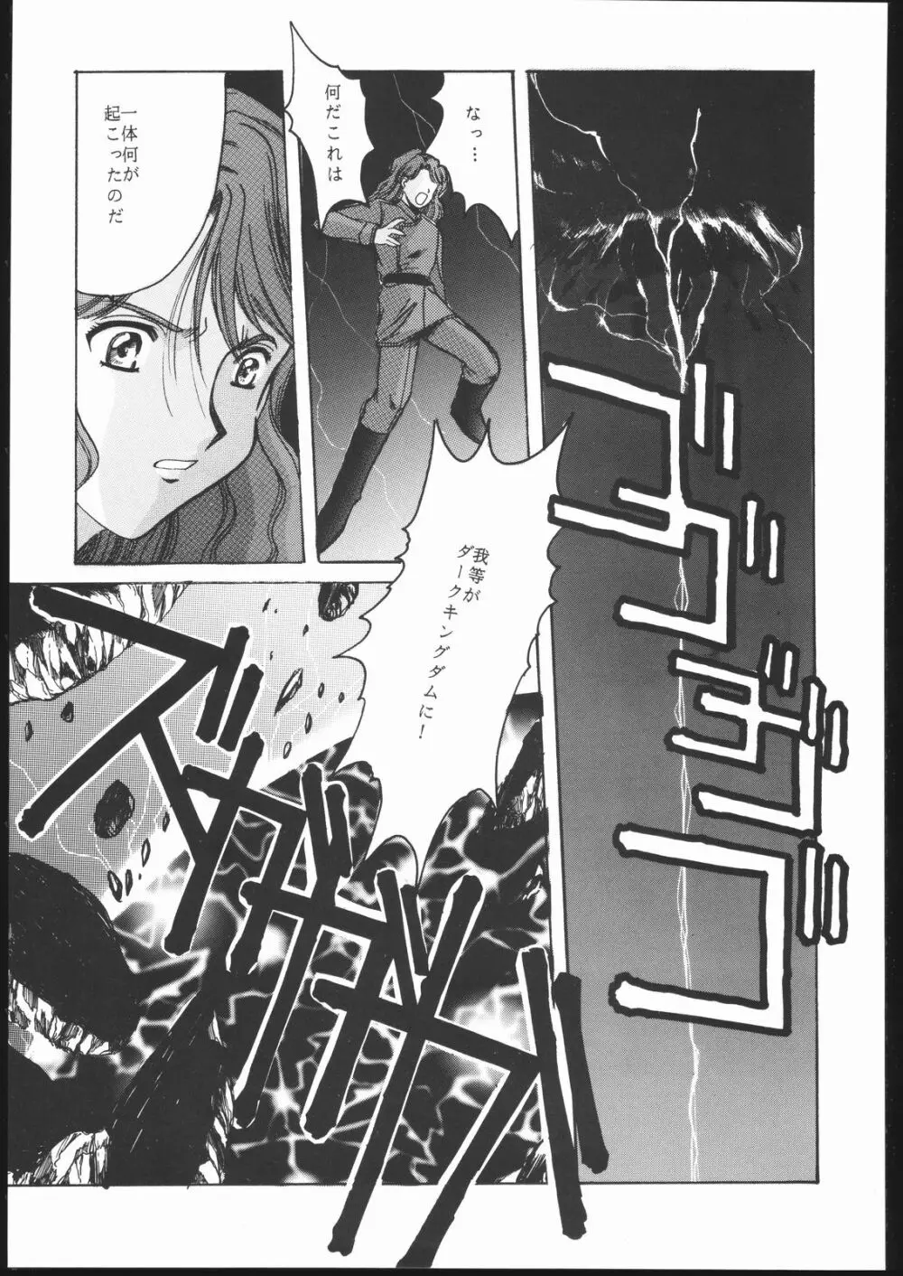 Pretty Soldier SAILOR MOON the 美奈子III - page88