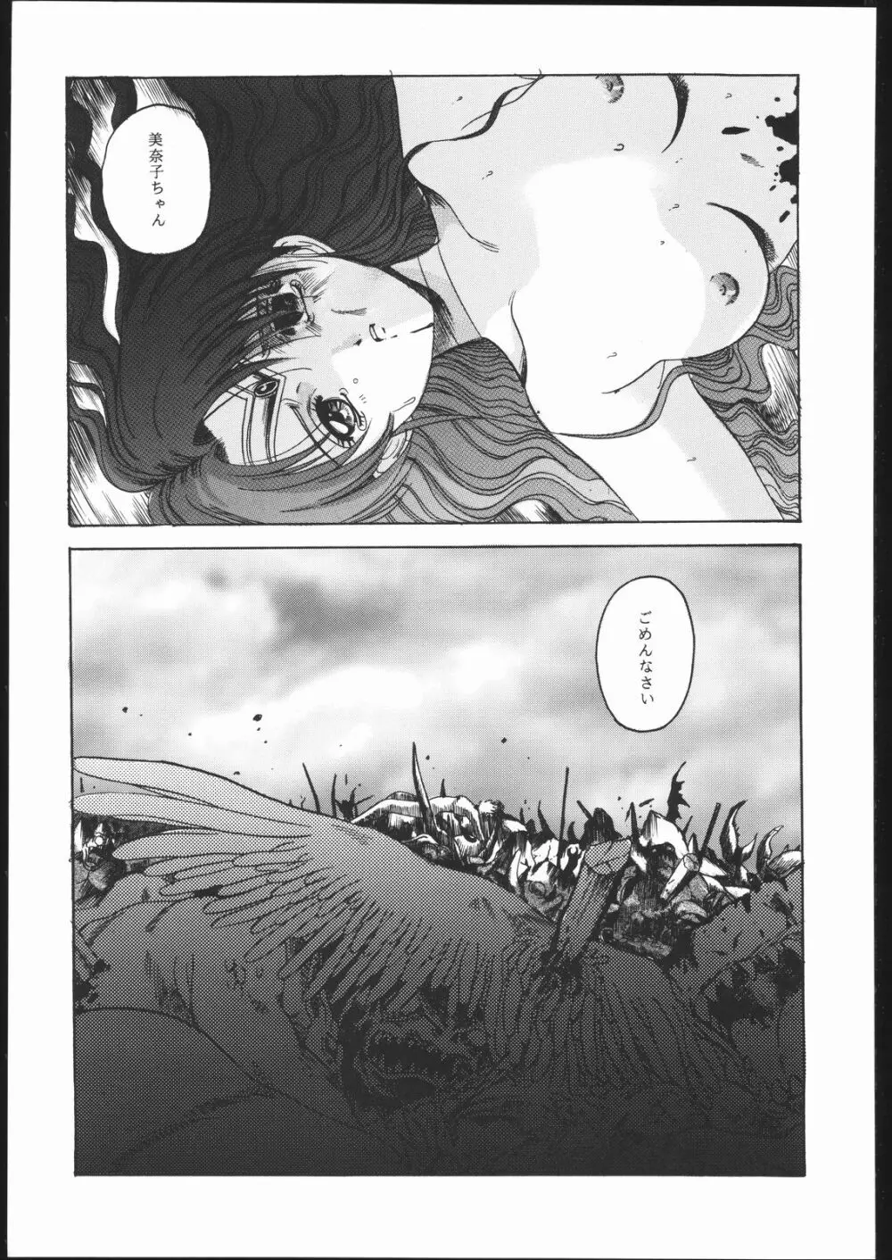 Pretty Soldier SAILOR MOON the 美奈子III - page94
