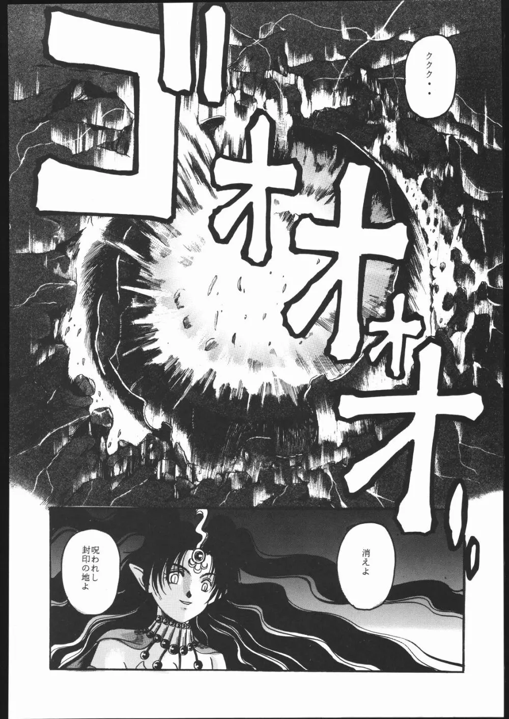 Pretty Soldier SAILOR MOON the 美奈子III - page95