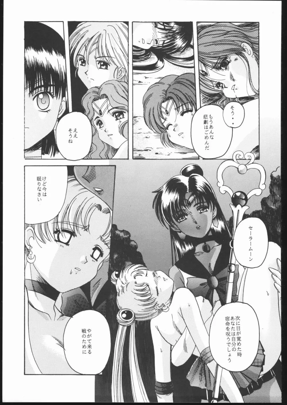 Pretty Soldier SAILOR MOON the 美奈子III - page98