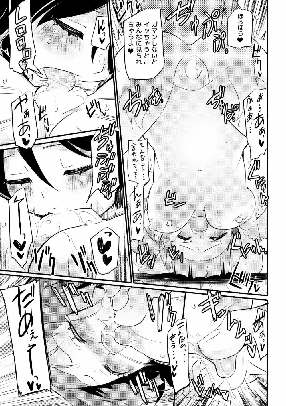 Magical Nipple Kiss Brilliant - page16