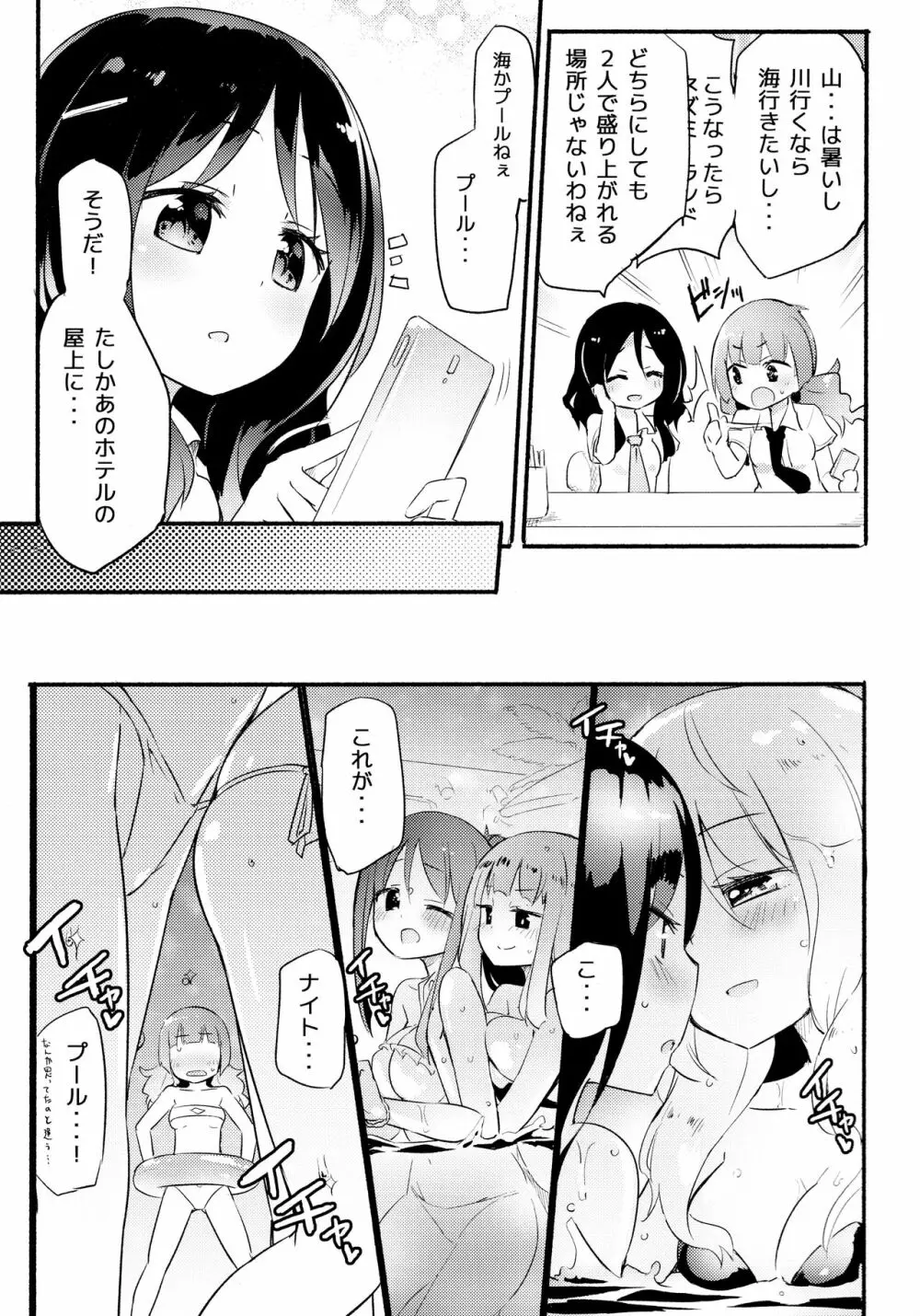 Magical Nipple Kiss Brilliant - page4