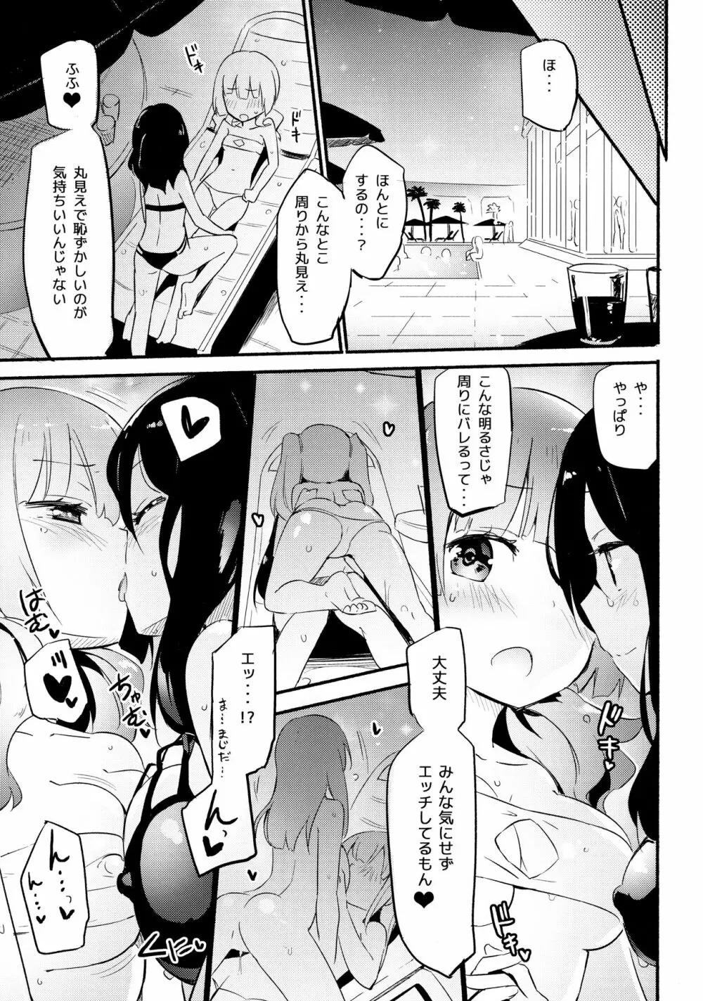 Magical Nipple Kiss Brilliant - page6