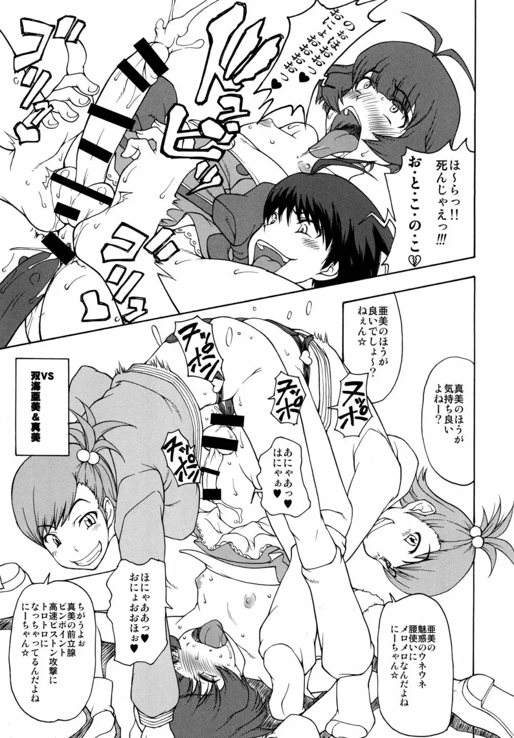 THE BLACK&PINK PARADE B-SIDE - page17