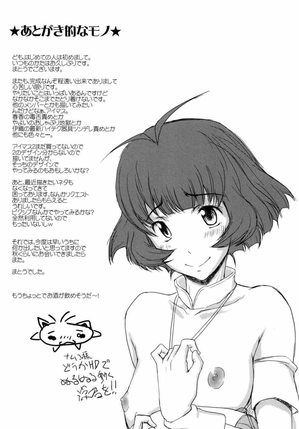 THE BLACK&PINK PARADE B-SIDE - page21