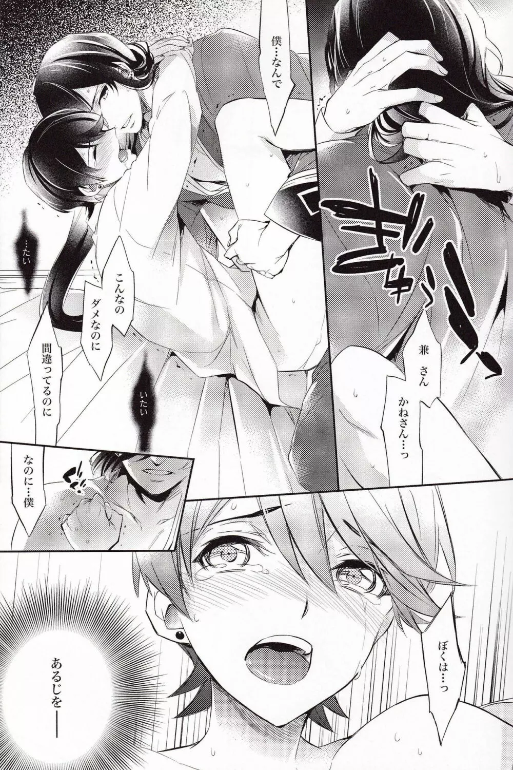 月下紅涙 - page11