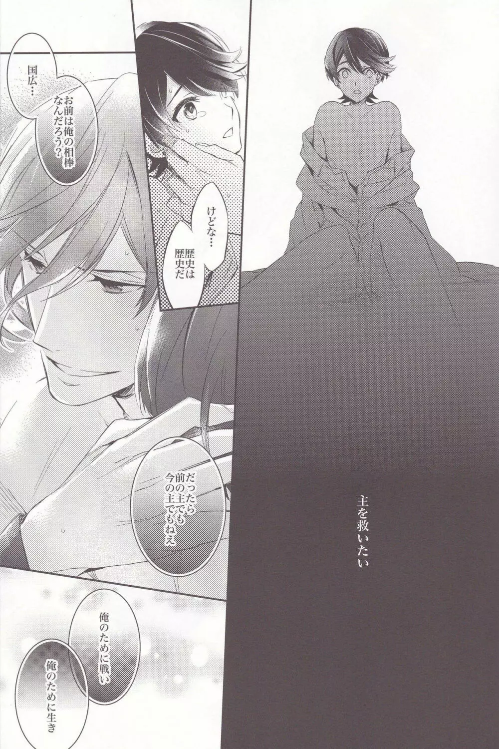 月下紅涙 - page13