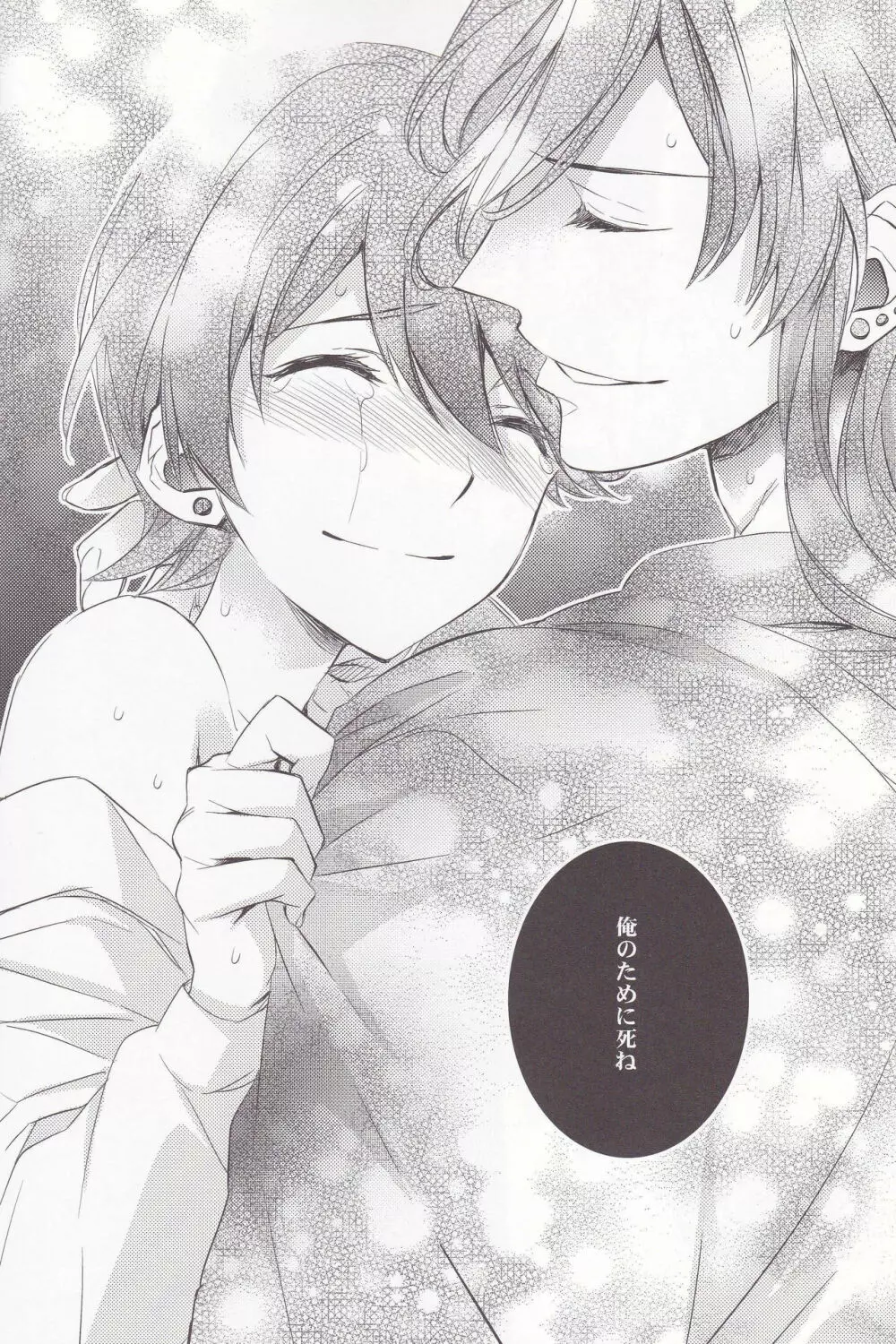 月下紅涙 - page14