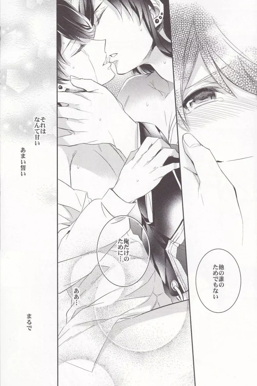 月下紅涙 - page15