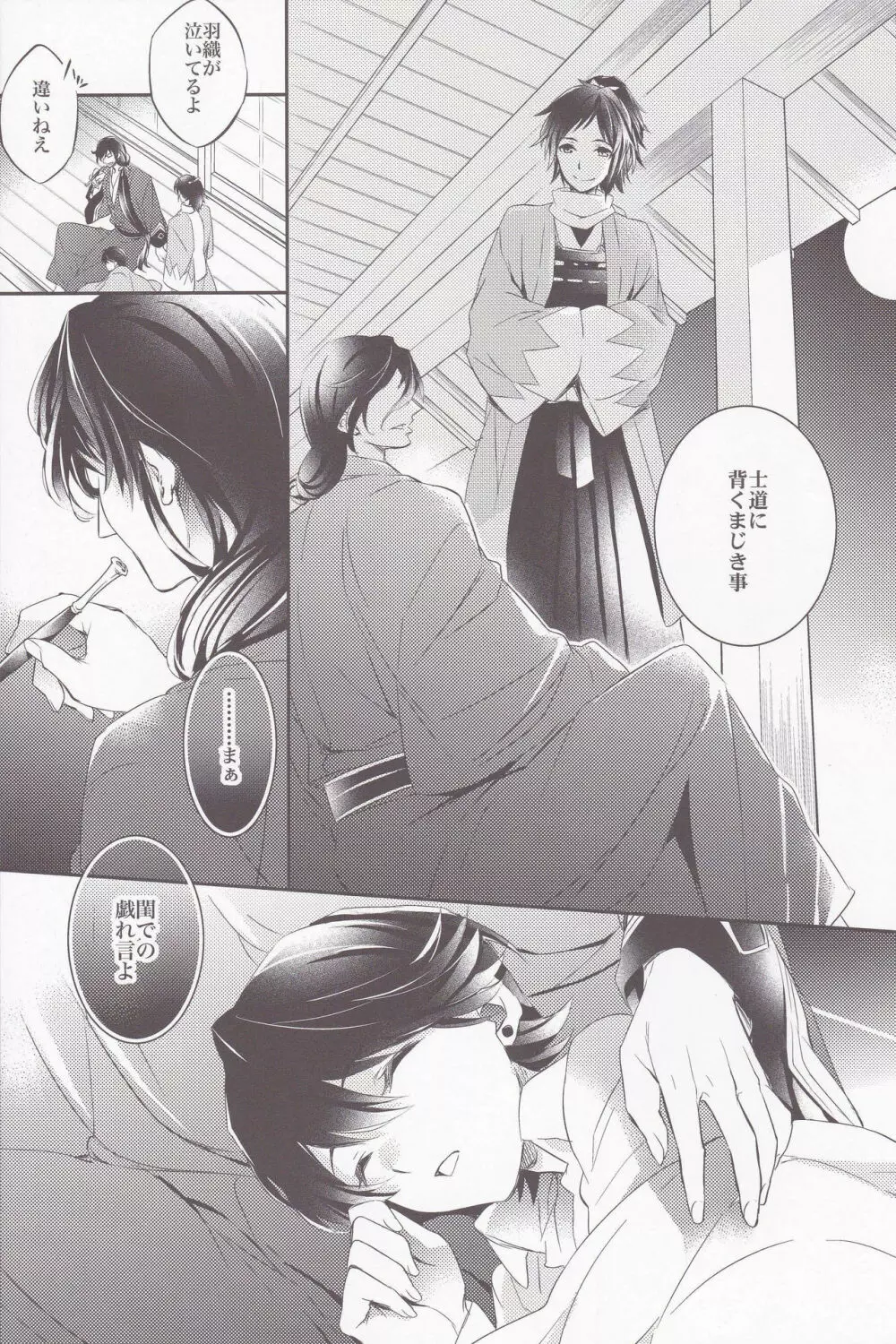 月下紅涙 - page17