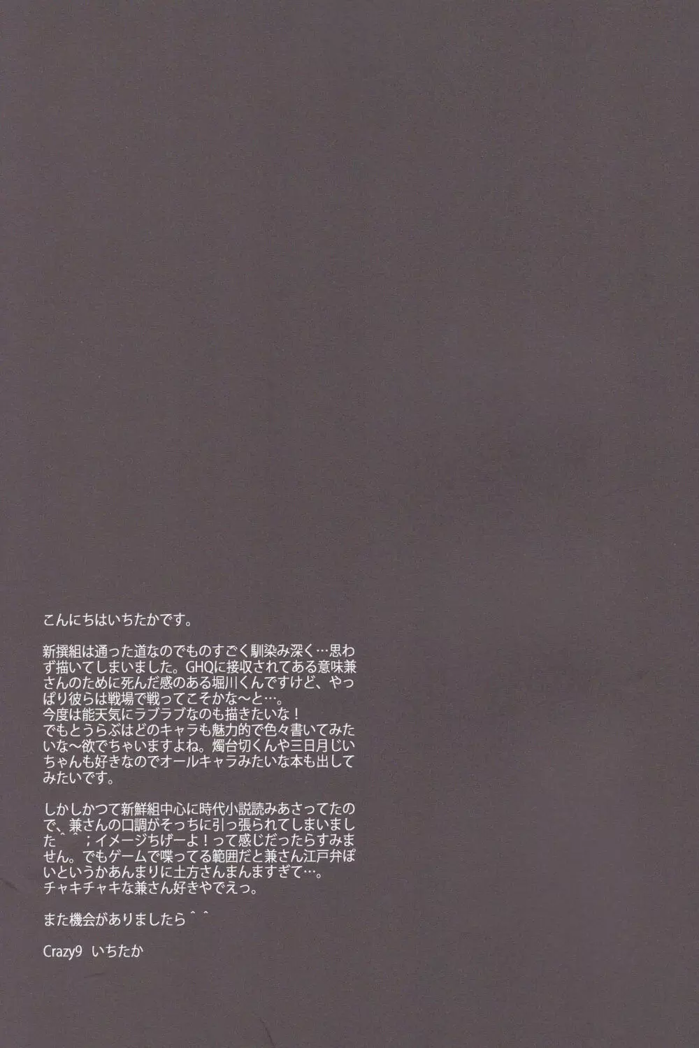 月下紅涙 - page19