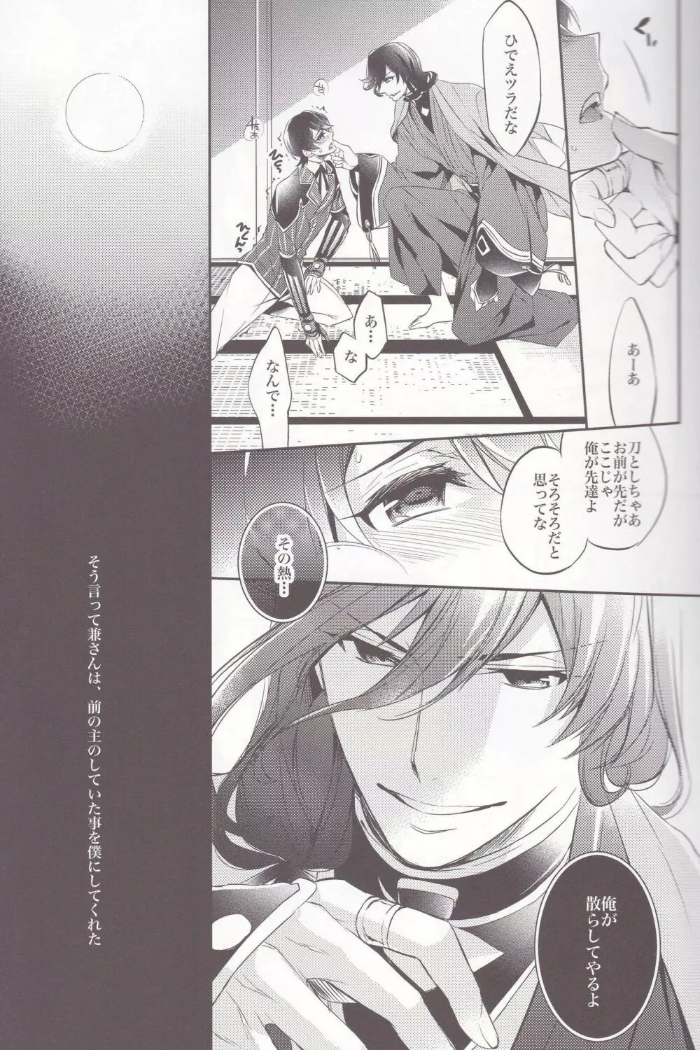 月下紅涙 - page5