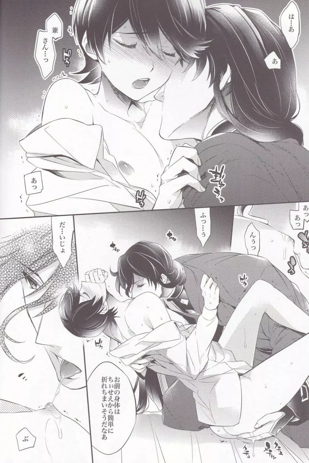 月下紅涙 - page6