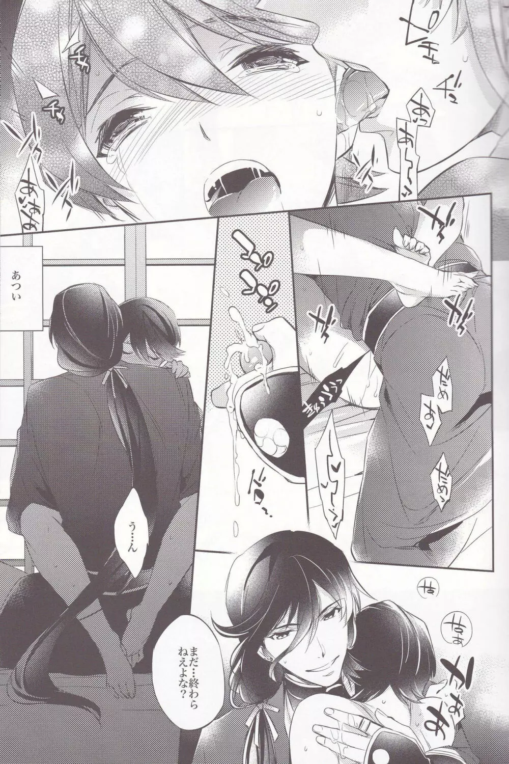 月下紅涙 - page9