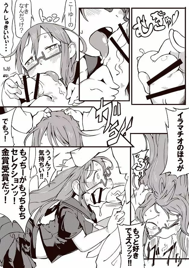 もっちー - page3