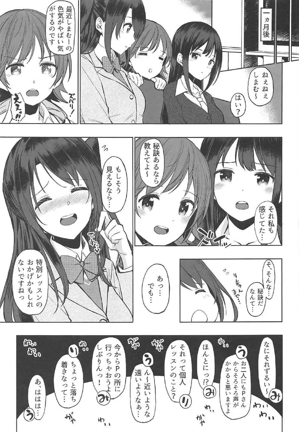島村卯月のえっちな本 - page14