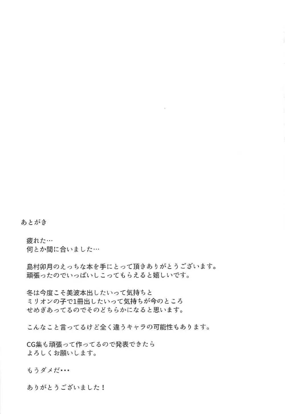 島村卯月のえっちな本 - page24