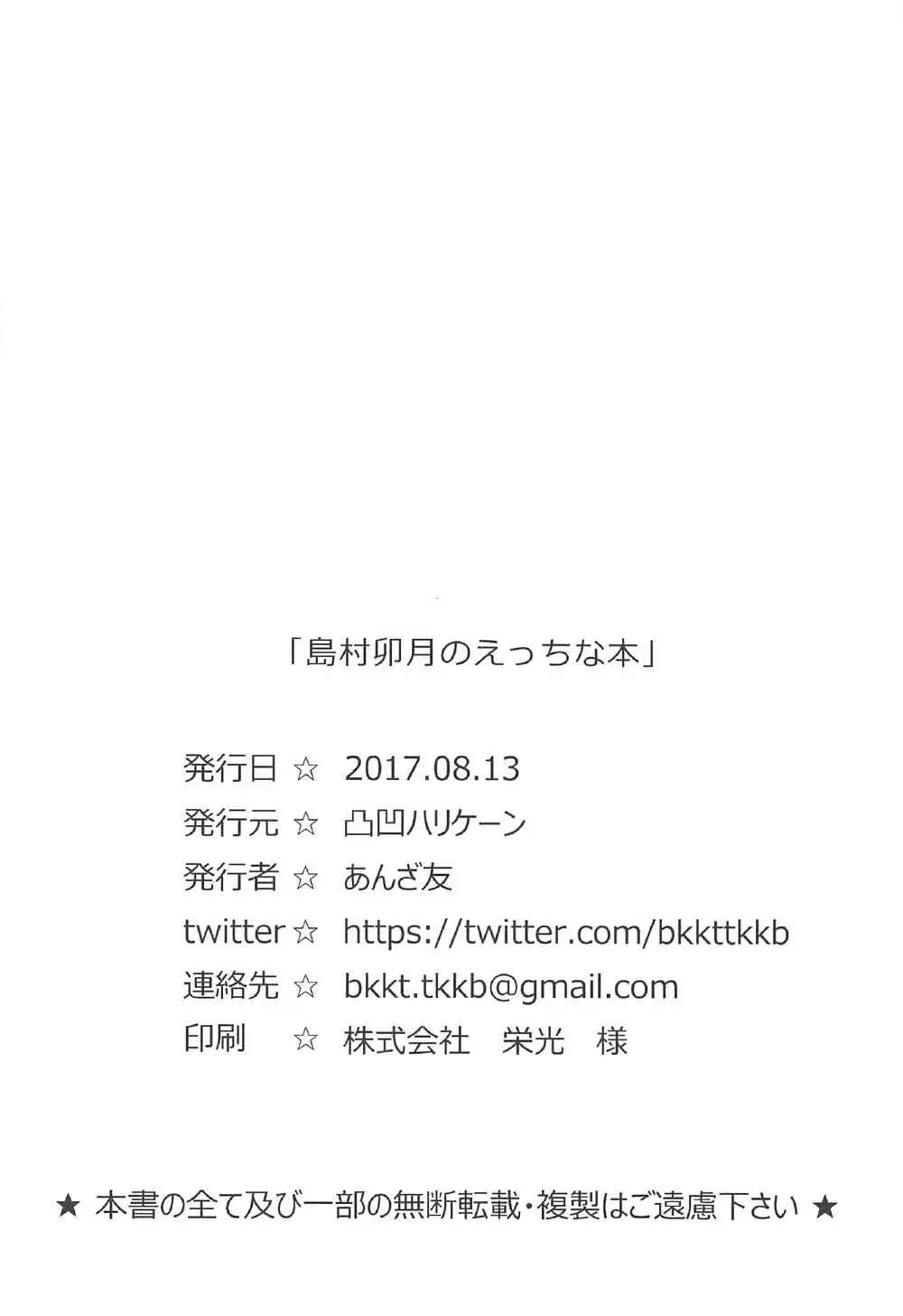 島村卯月のえっちな本 - page25