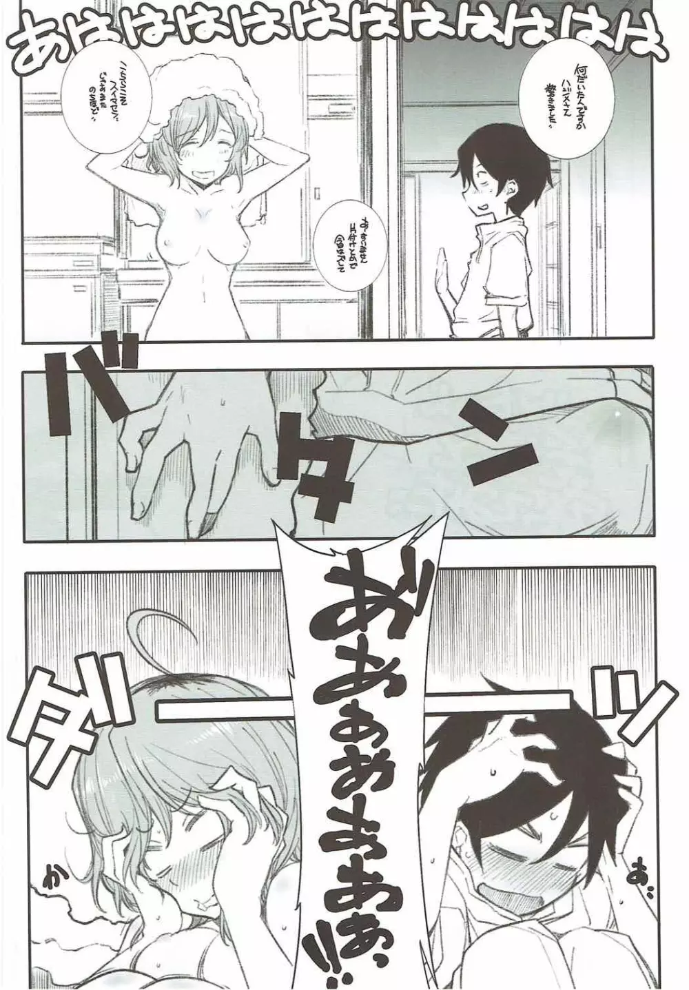 犯り残しALL - page21